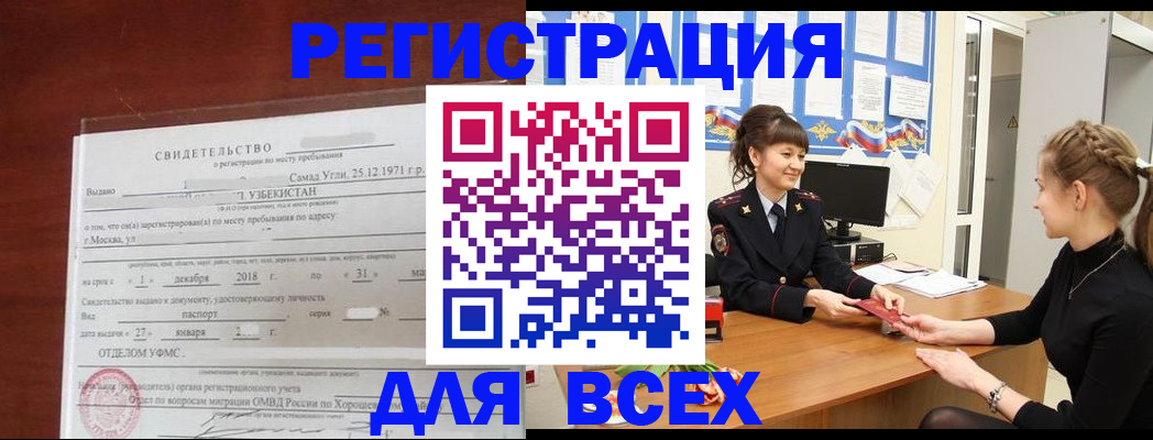 временная регистрация 2025 в Калмыкии