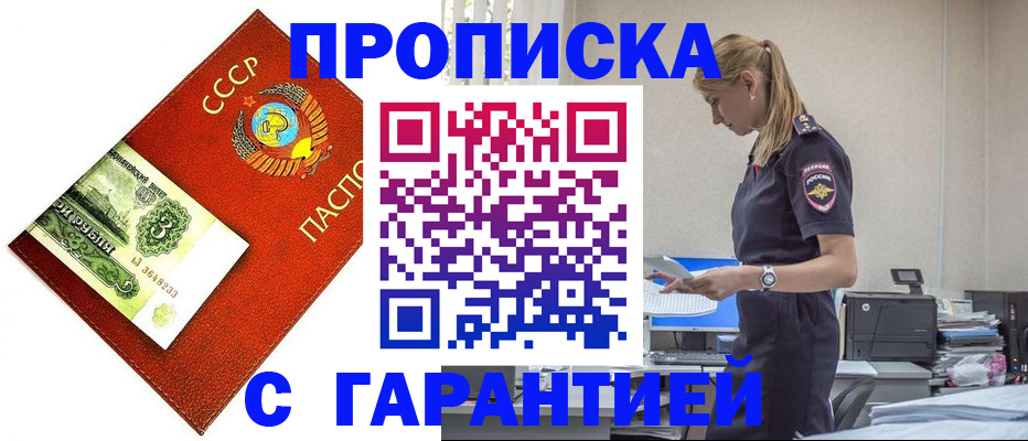 прописка в квартире в Калмыкии